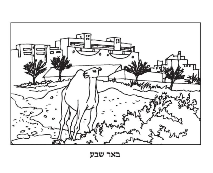 Çocuklar İçin  Ülkeler Medeniyetler israil Boyama Sayfaları 